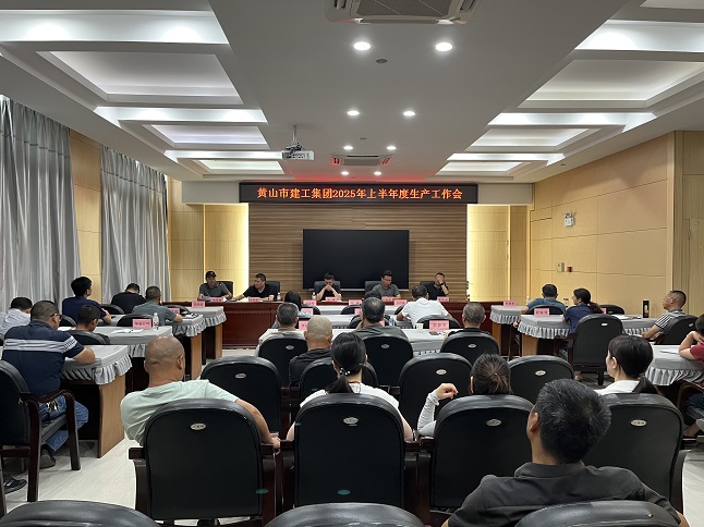 乐鱼官网注册-乐鱼(中国)
召开2025年上半年生产工作会议