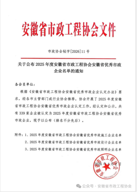 载誉前行，实力见证——乐鱼官网注册-乐鱼(中国)
荣获安徽省优秀市政施工企业称号